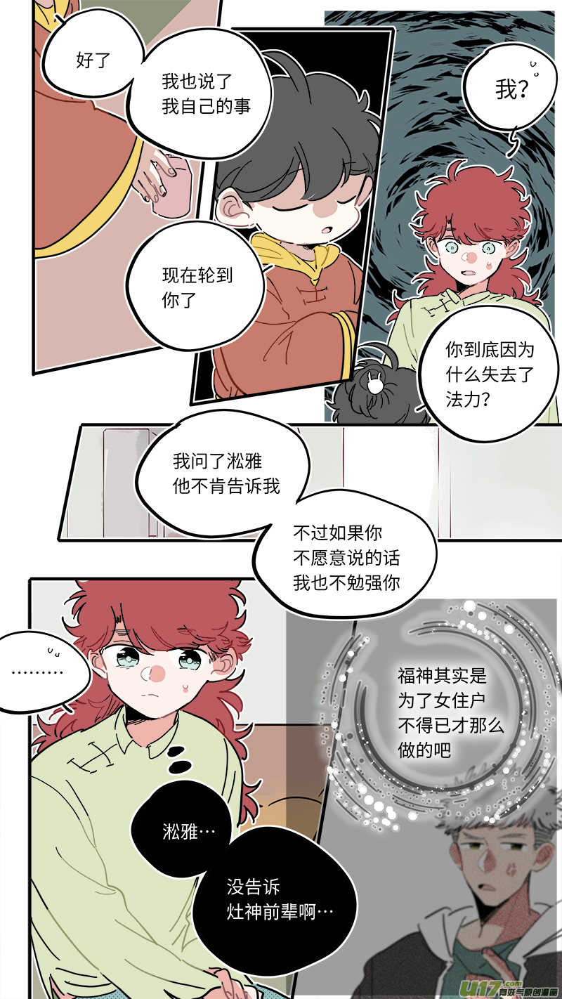 灶神4917韩漫全集-福神-43无删减无遮挡章节图片 