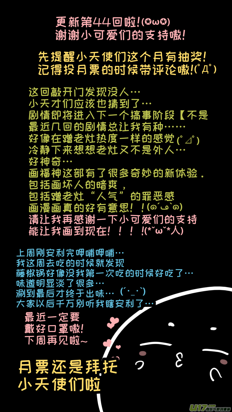 灶神4917韩漫全集-福神-44无删减无遮挡章节图片 