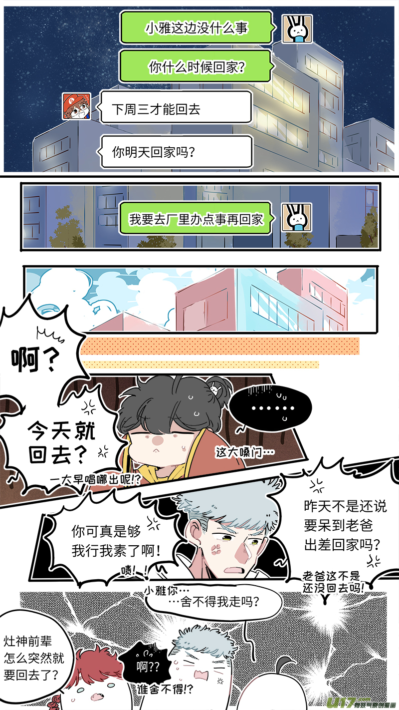 灶神4917韩漫全集-福神-44无删减无遮挡章节图片 
