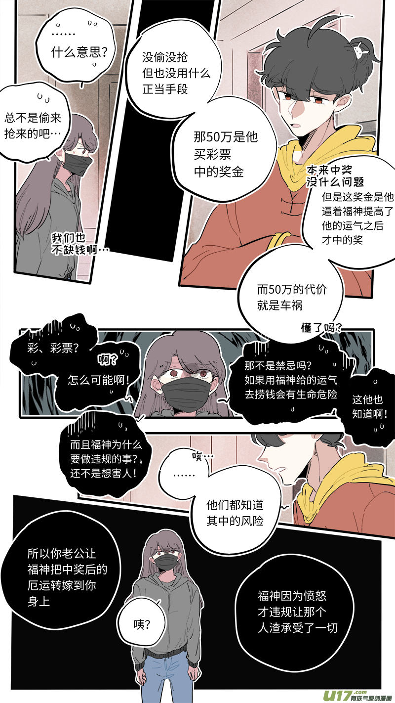 灶神4917韩漫全集-福神-47无删减无遮挡章节图片 