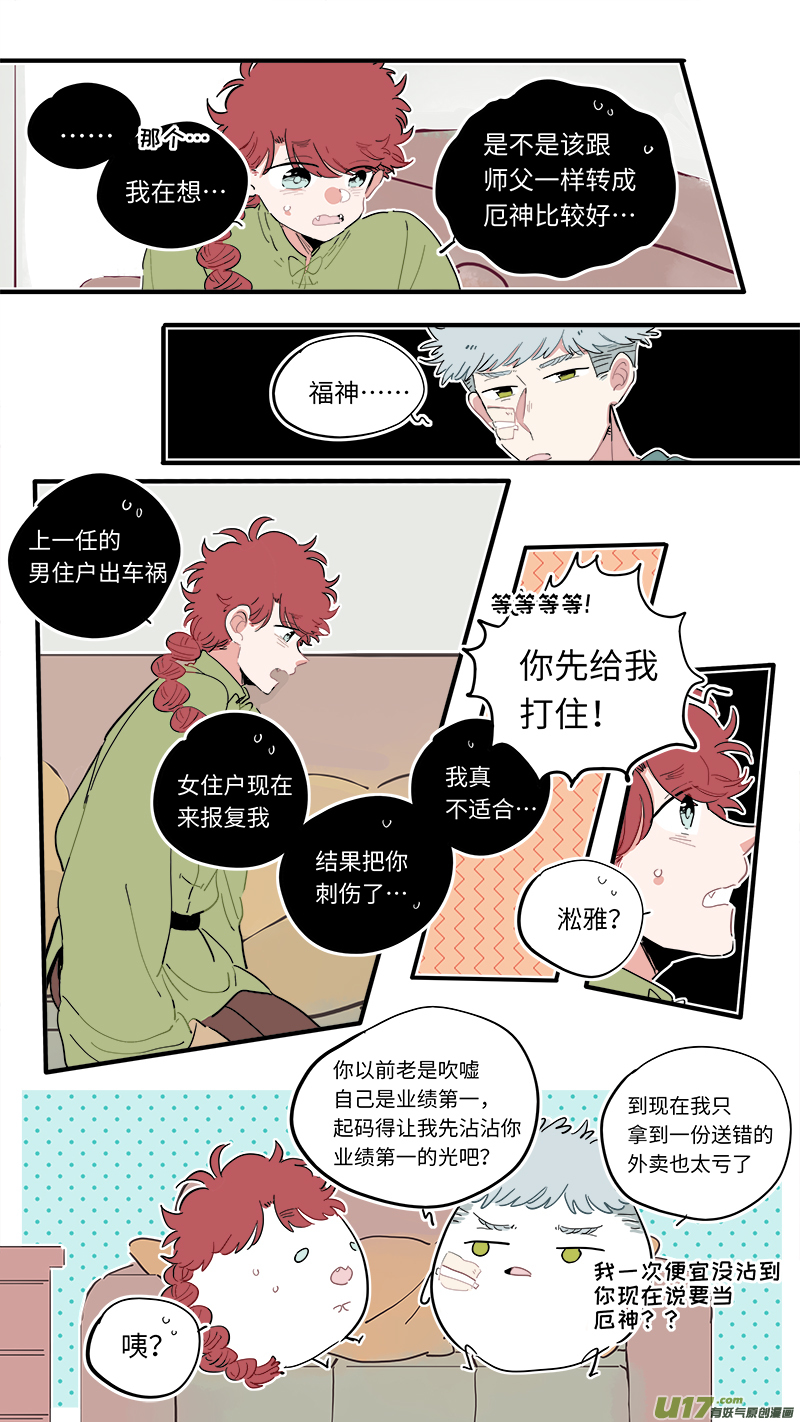 灶神4917韩漫全集-福神-47无删减无遮挡章节图片 
