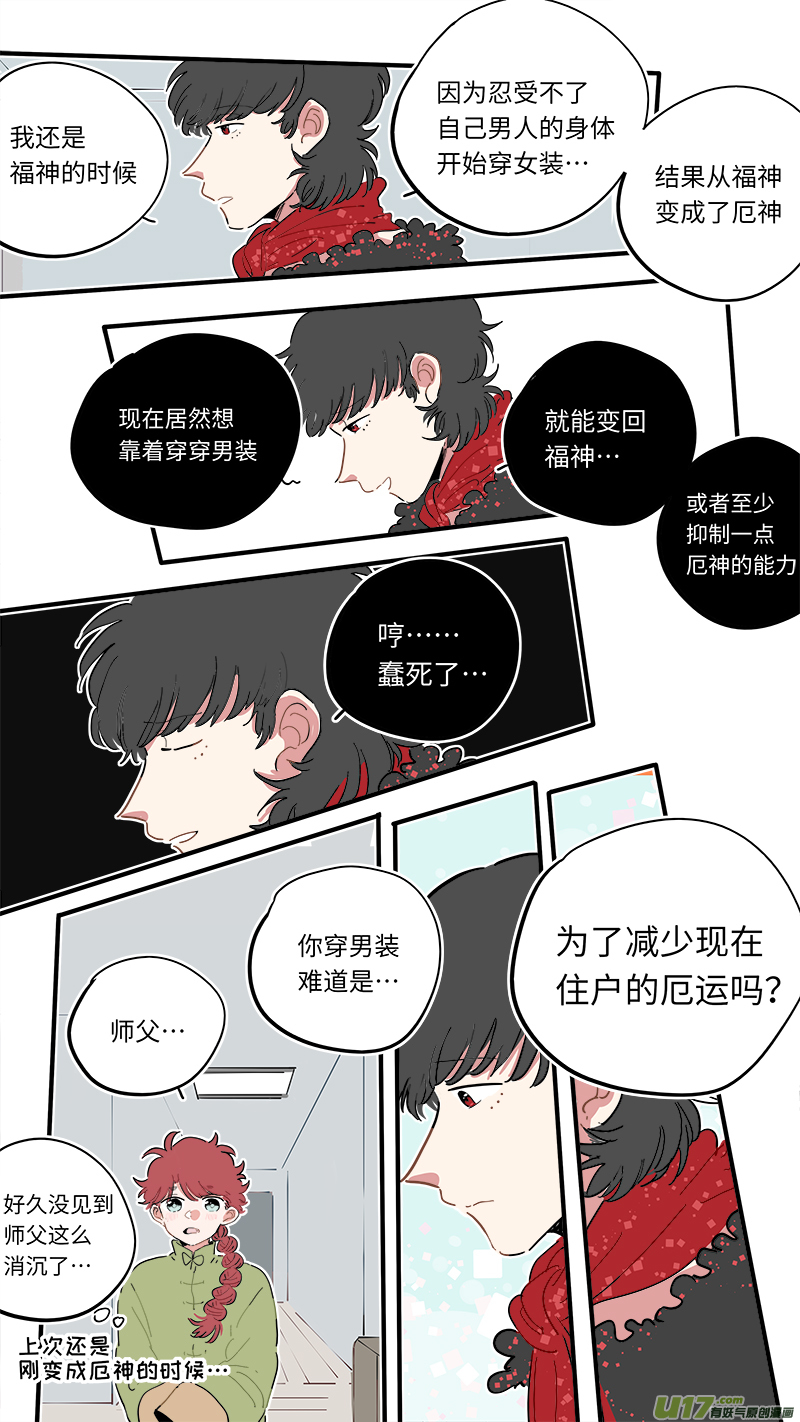 灶神4917韩漫全集-福神-50无删减无遮挡章节图片 