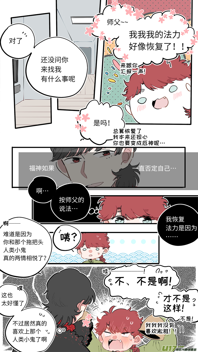灶神4917韩漫全集-福神-50无删减无遮挡章节图片 