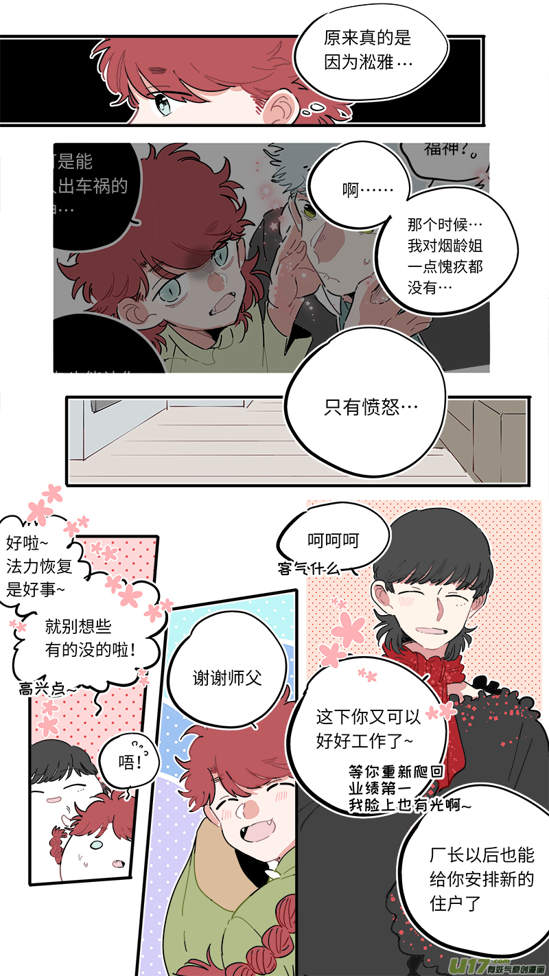 灶神4917韩漫全集-福神-51无删减无遮挡章节图片 
