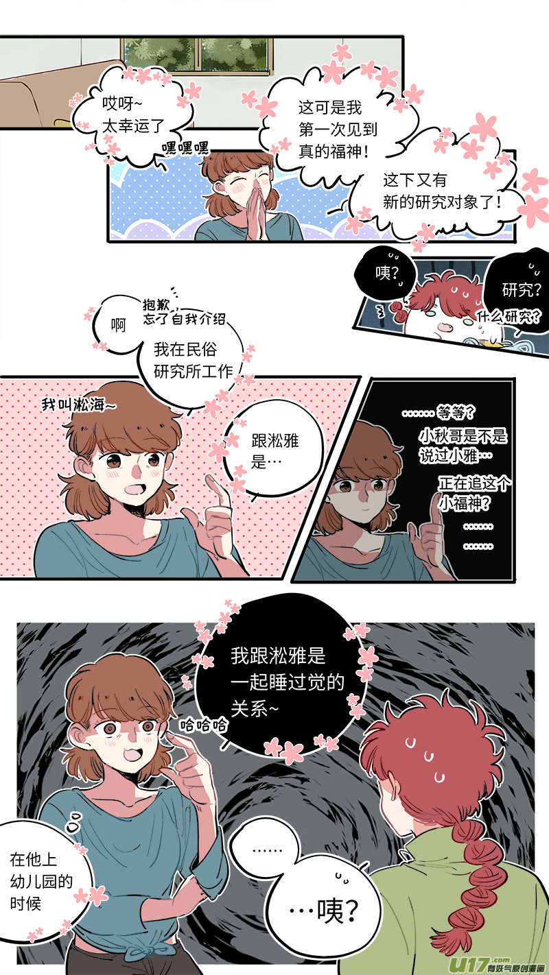 灶神4917韩漫全集-福神-53无删减无遮挡章节图片 