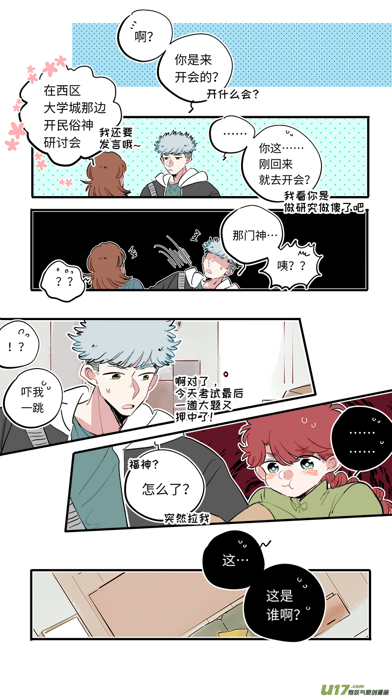 灶神4917韩漫全集-福神-54无删减无遮挡章节图片 
