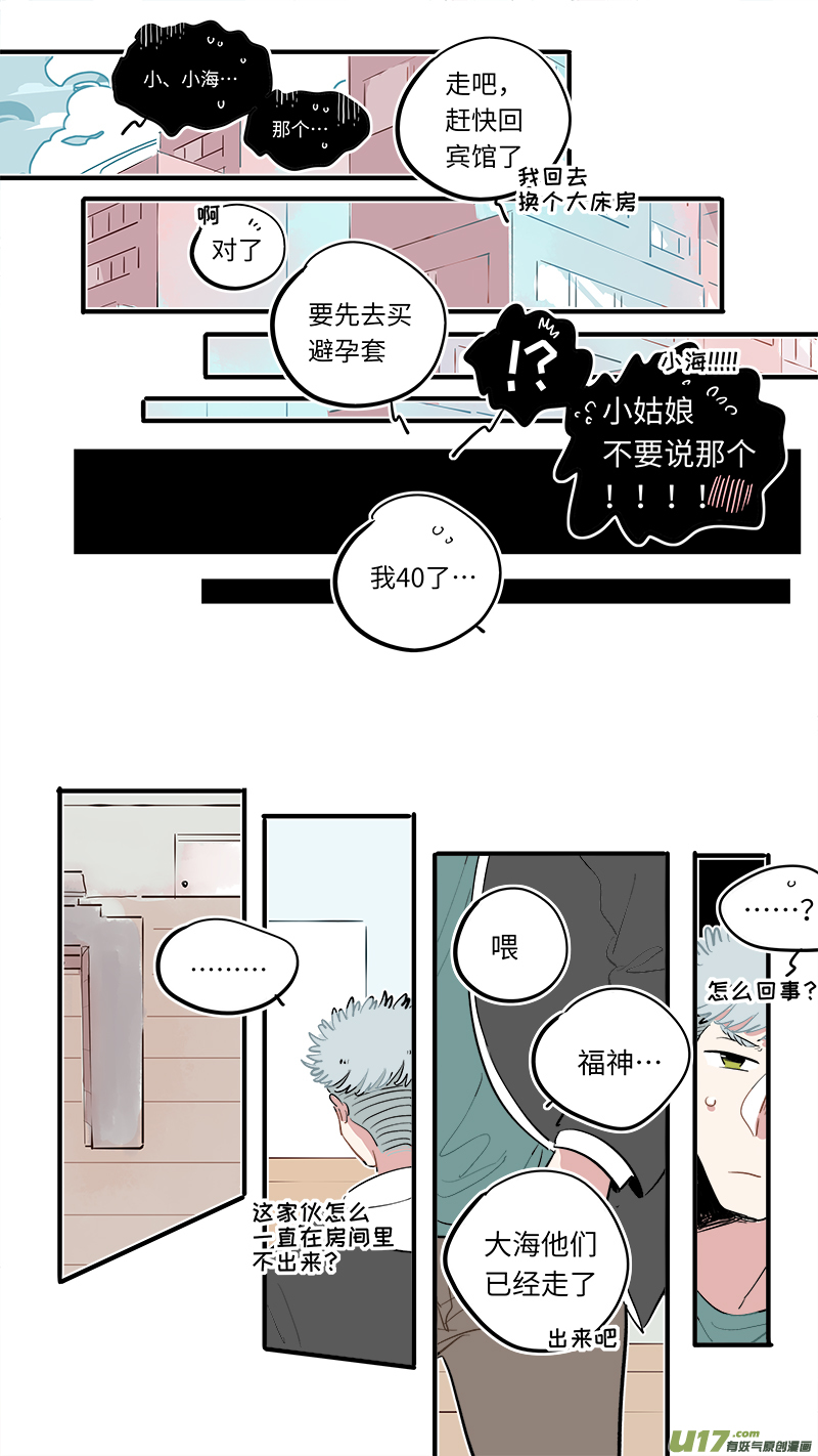灶神4917韩漫全集-福神-56无删减无遮挡章节图片 