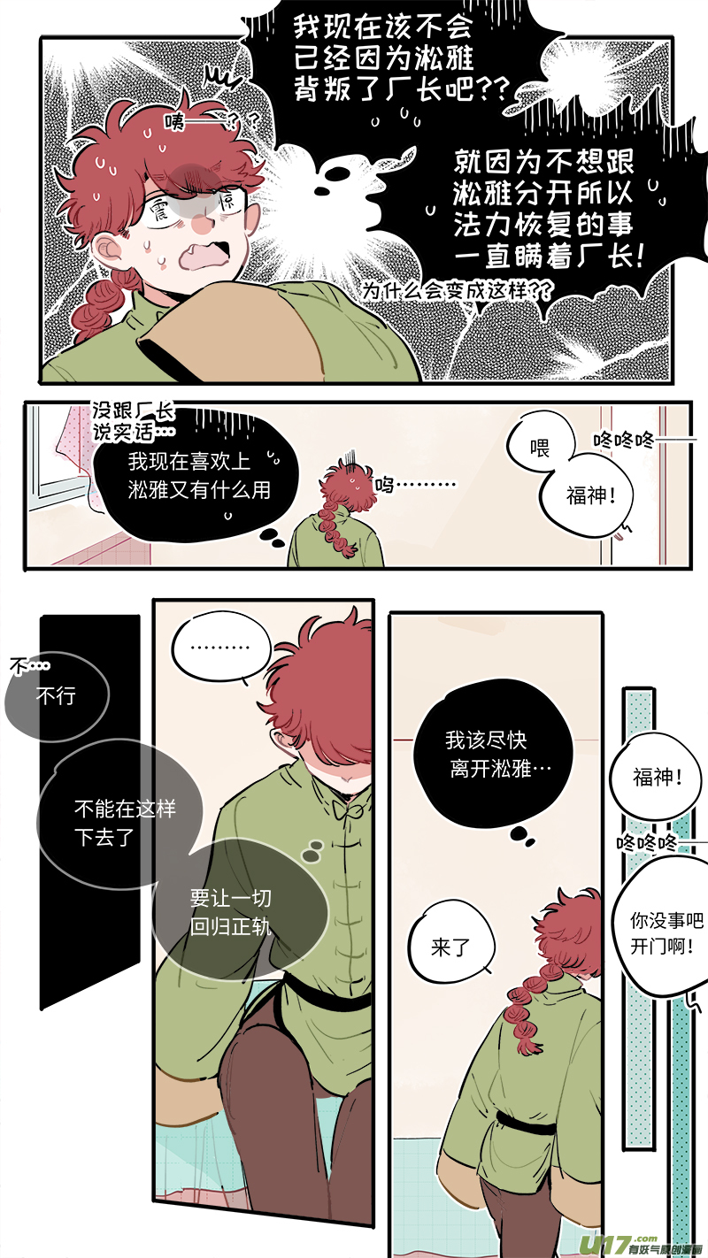 灶神4917韩漫全集-福神-56无删减无遮挡章节图片 