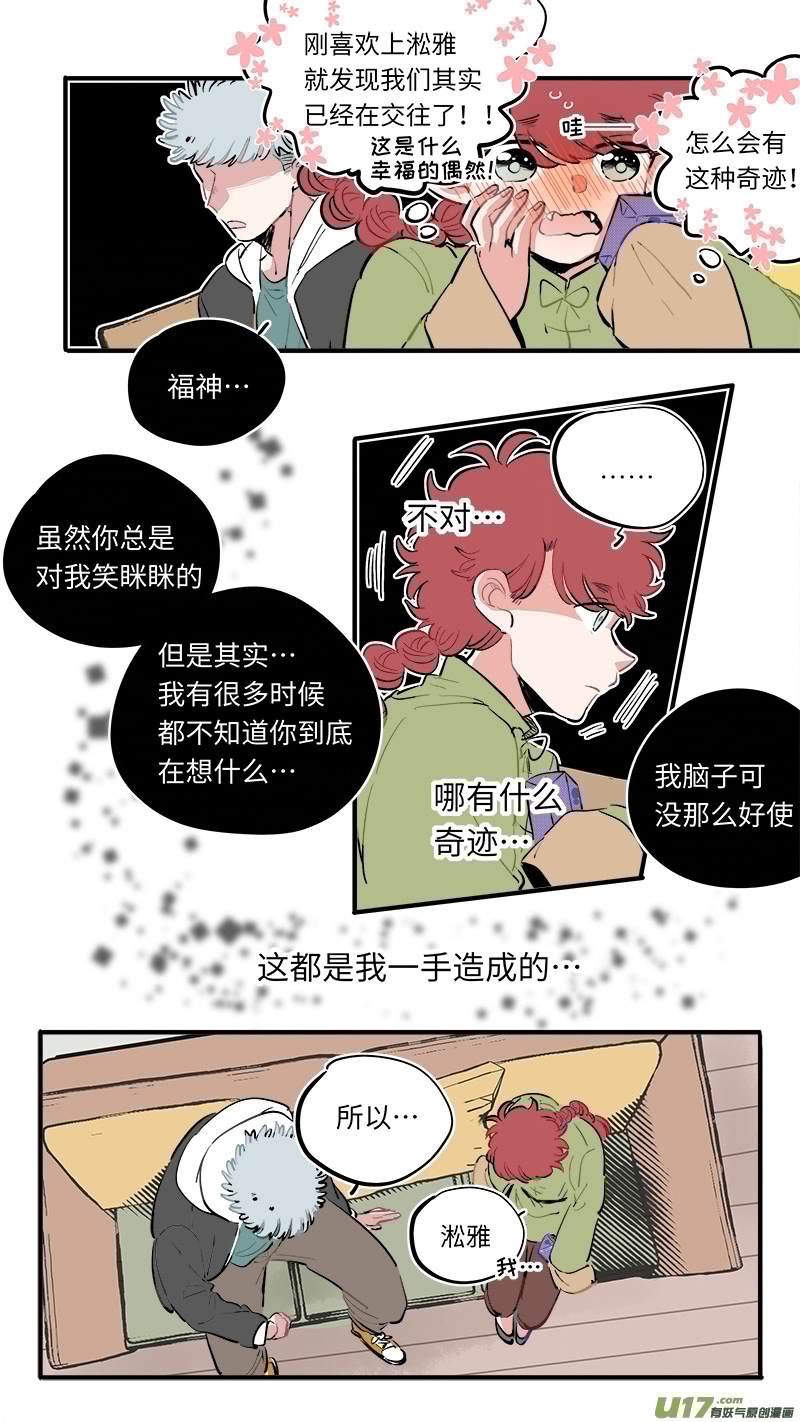 灶神4917韩漫全集-福神-57无删减无遮挡章节图片 