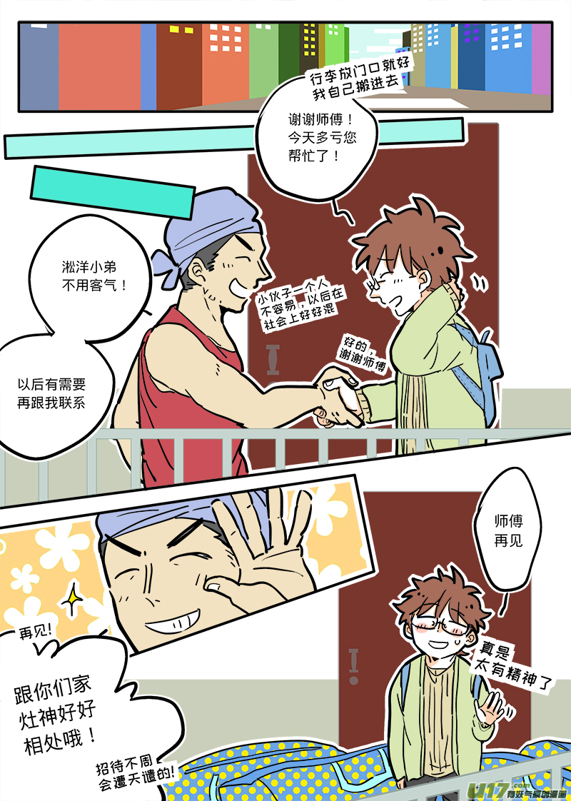 灶神4917韩漫全集-03无删减无遮挡章节图片 