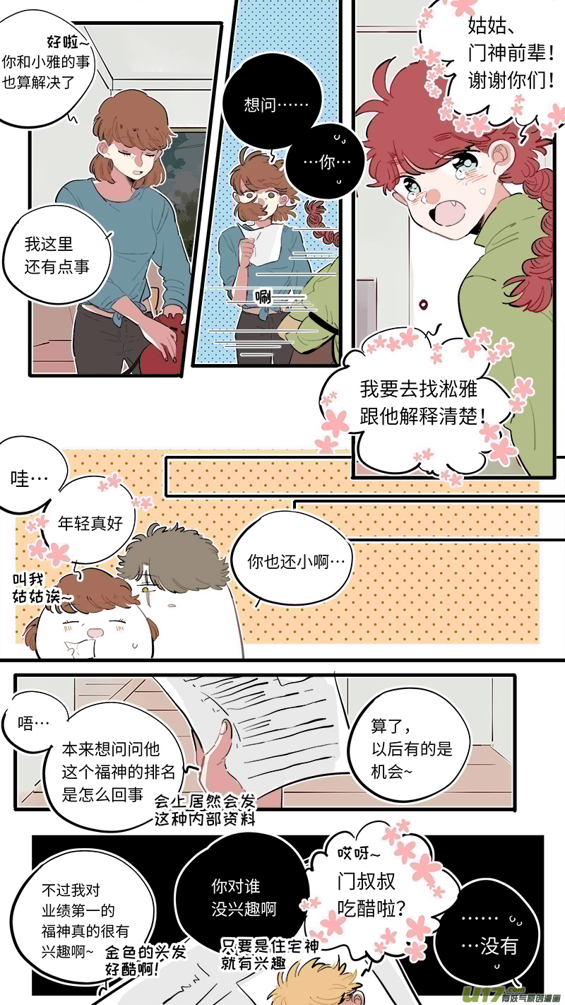 灶神4917韩漫全集-福神-61无删减无遮挡章节图片 