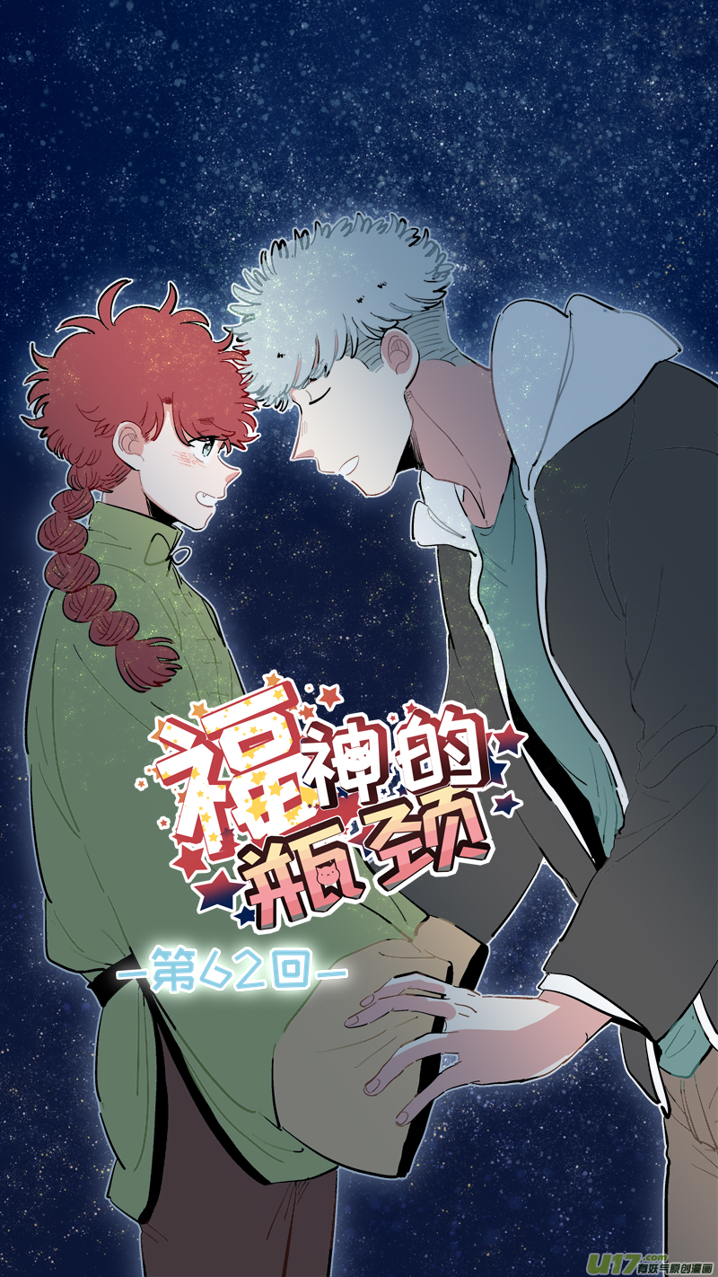 灶神4917韩漫全集-福神-62无删减无遮挡章节图片 