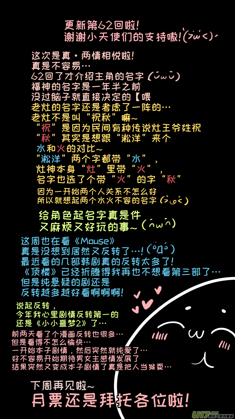 灶神4917韩漫全集-福神-62无删减无遮挡章节图片 