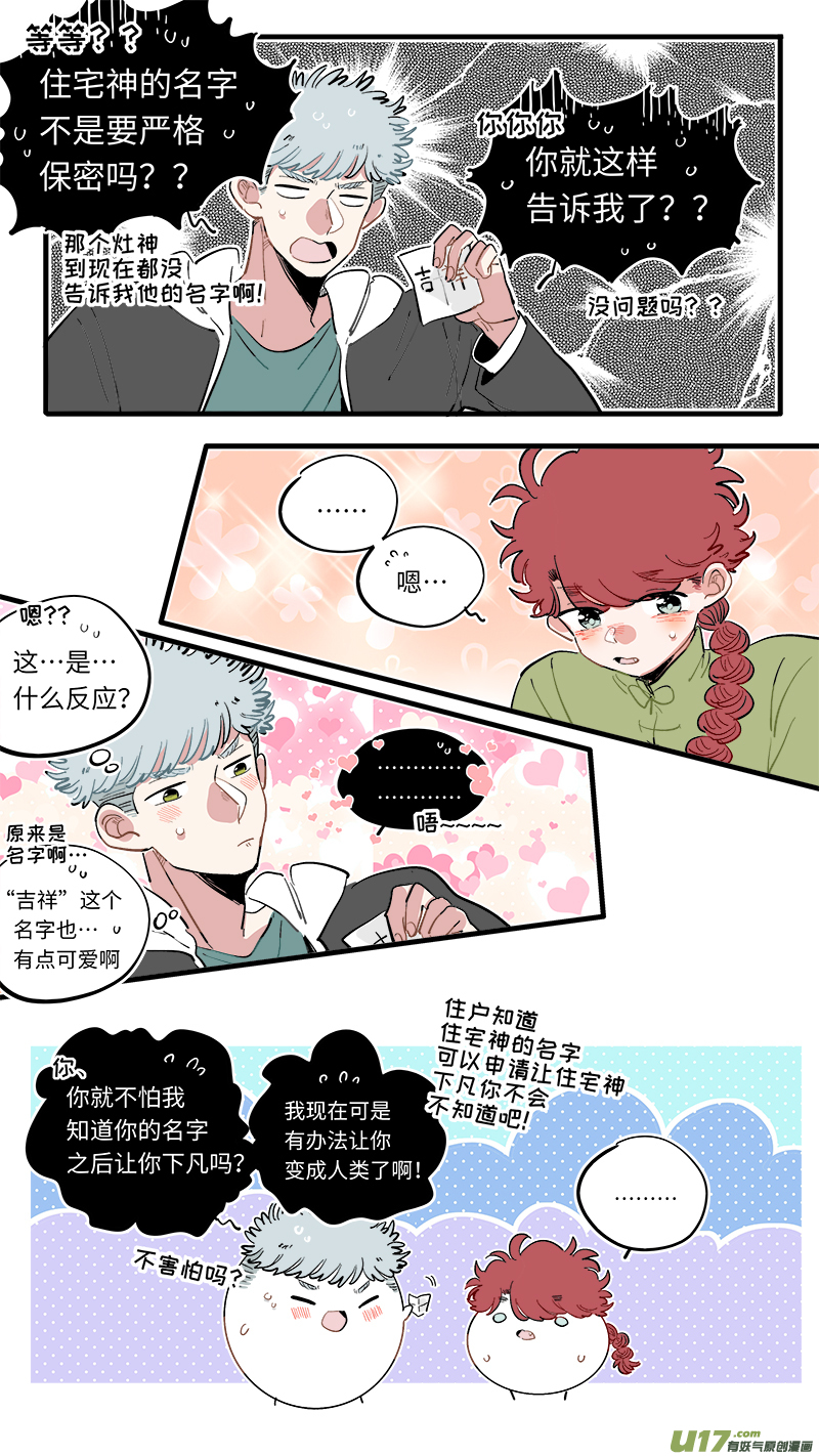 灶神4917韩漫全集-福神-62无删减无遮挡章节图片 