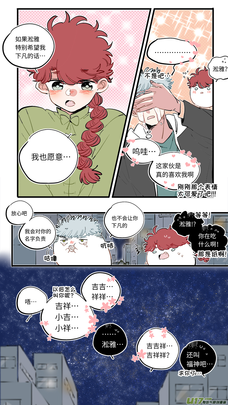 灶神4917韩漫全集-福神-62无删减无遮挡章节图片 