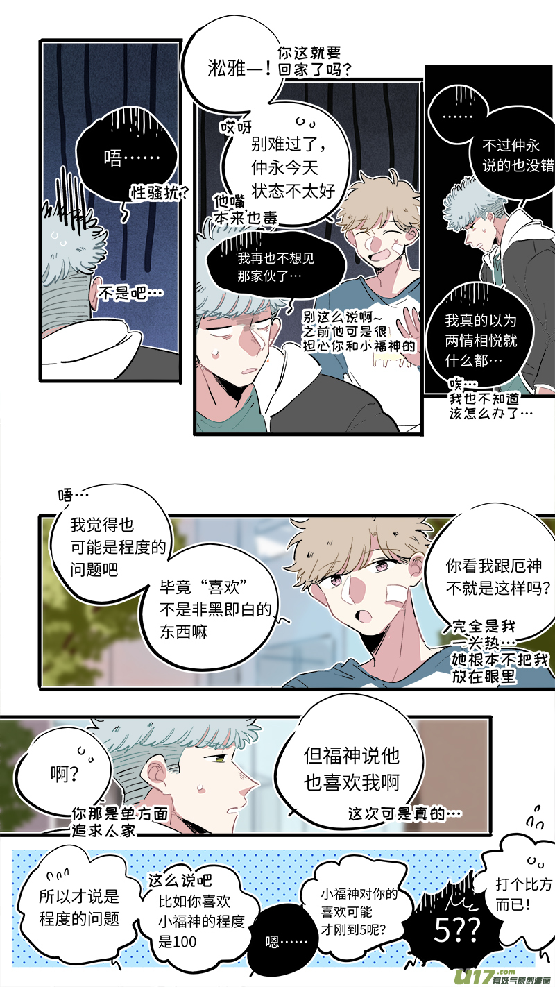 灶神4917韩漫全集-福神-63无删减无遮挡章节图片 