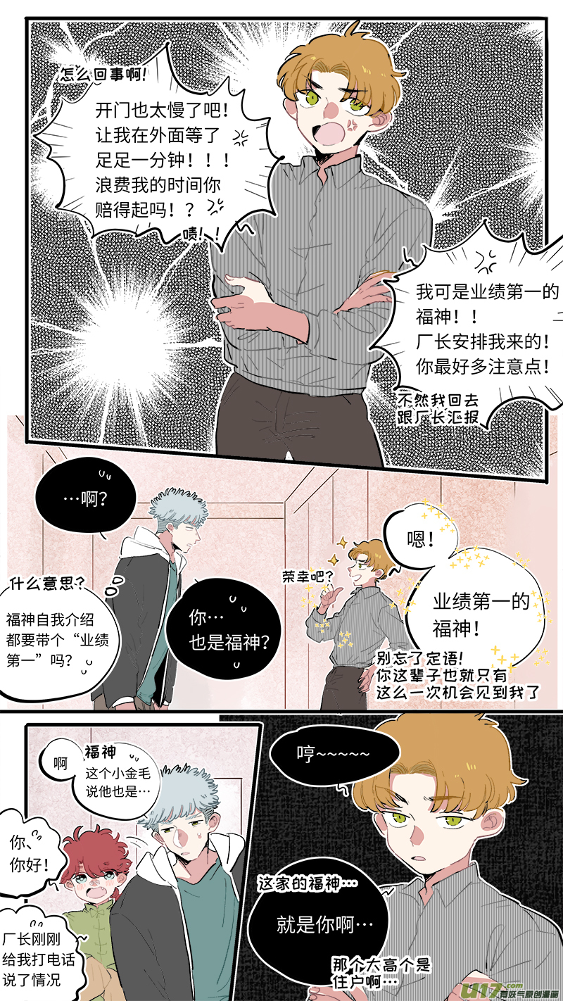 灶神4917韩漫全集-福神-66无删减无遮挡章节图片 