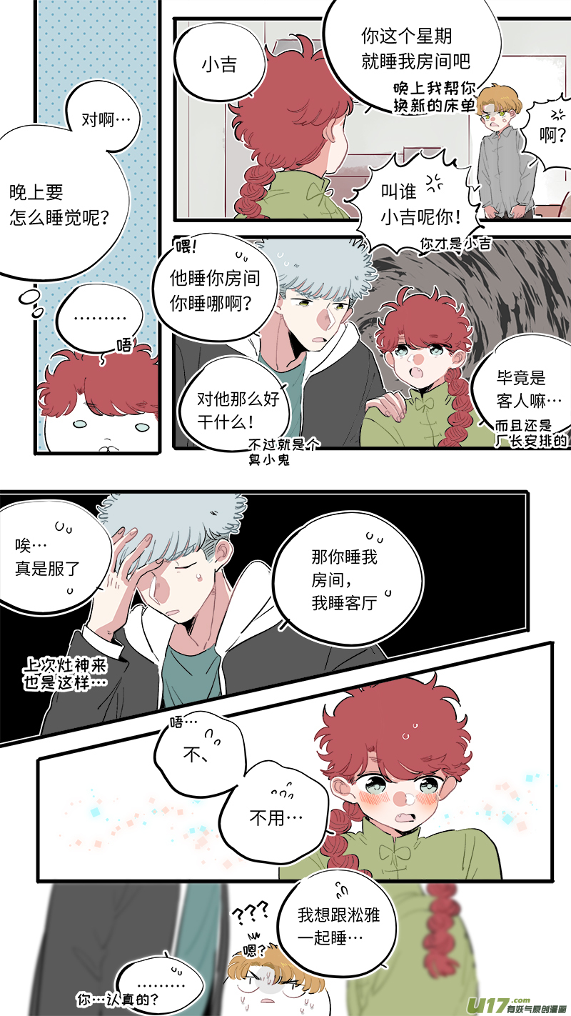 灶神4917韩漫全集-福神-66无删减无遮挡章节图片 