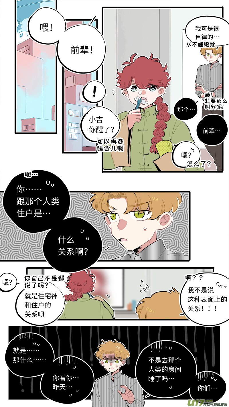 灶神4917韩漫全集-福神-67无删减无遮挡章节图片 
