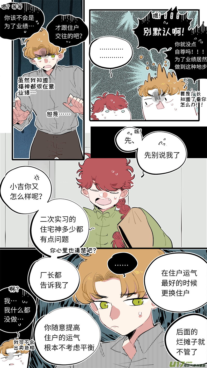 灶神4917韩漫全集-福神-67无删减无遮挡章节图片 