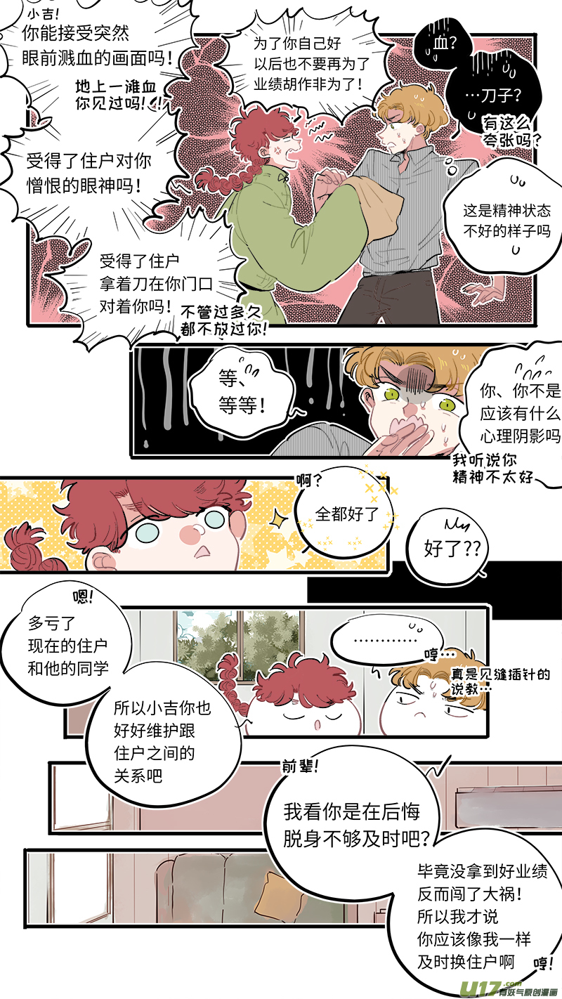灶神4917韩漫全集-福神-67无删减无遮挡章节图片 