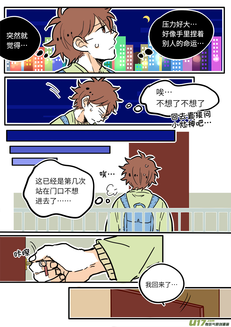 灶神4917韩漫全集-21无删减无遮挡章节图片 