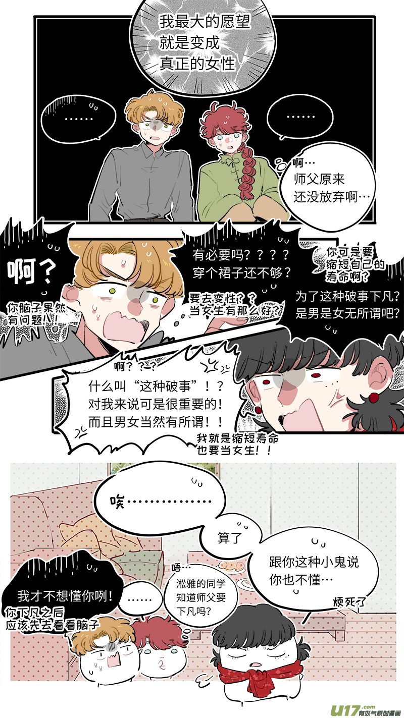 灶神4917韩漫全集-福神-70无删减无遮挡章节图片 