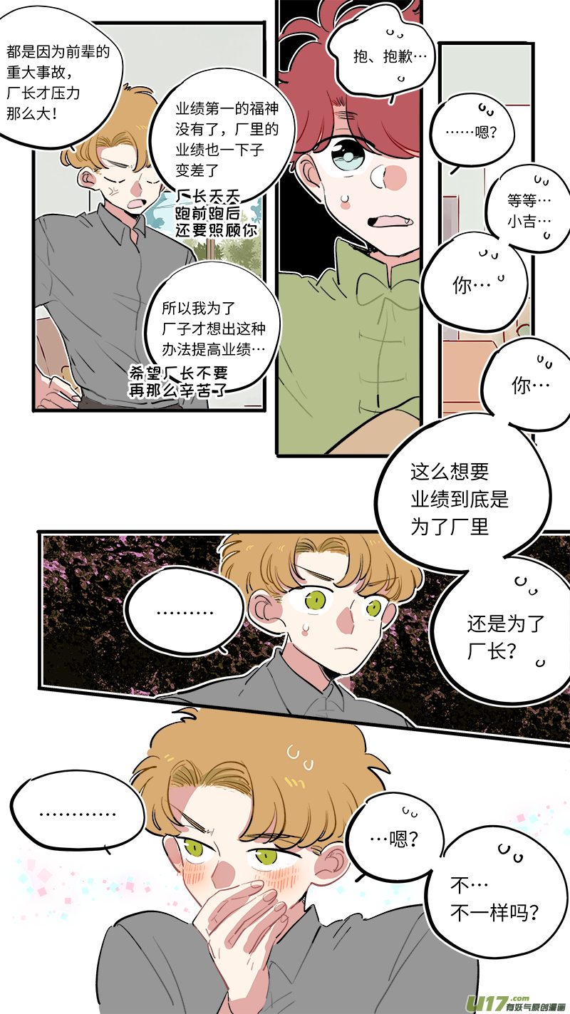灶神4917韩漫全集-福神-70无删减无遮挡章节图片 