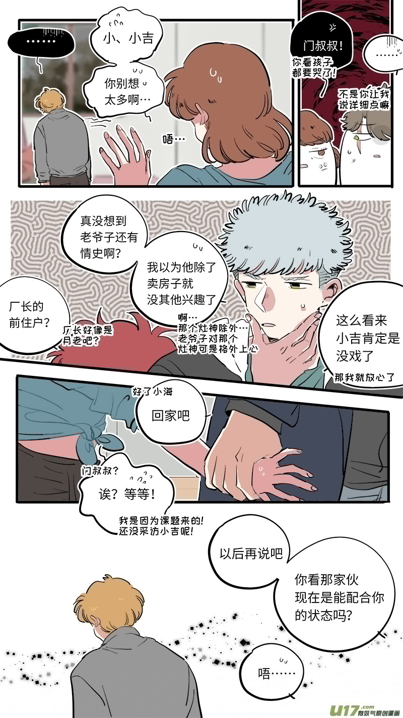 灶神4917韩漫全集-福神-73无删减无遮挡章节图片 