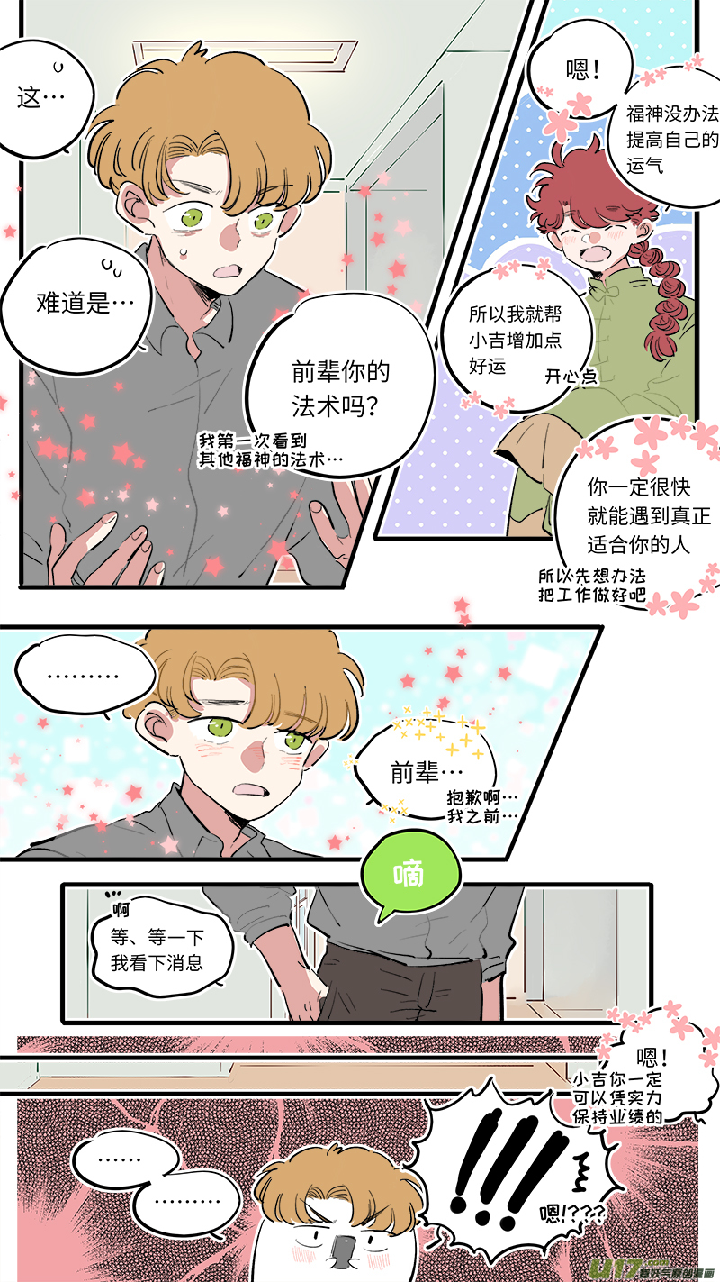 灶神4917韩漫全集-福神-74无删减无遮挡章节图片 