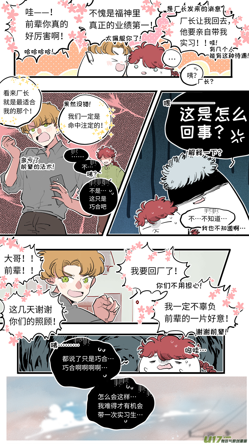 灶神4917韩漫全集-福神-74无删减无遮挡章节图片 
