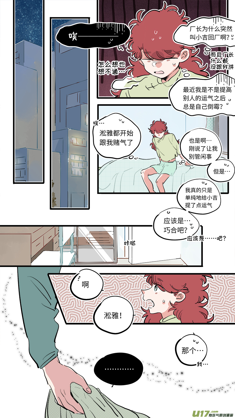 灶神4917韩漫全集-福神-74无删减无遮挡章节图片 