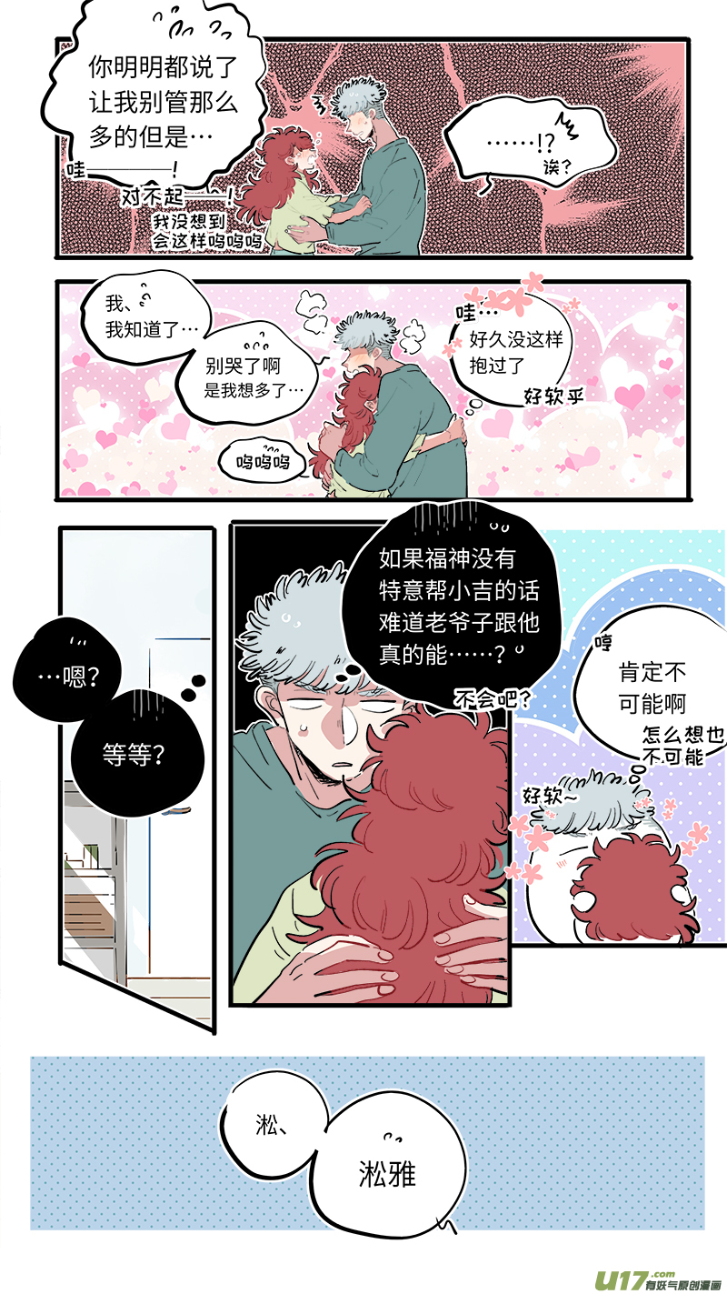 灶神4917韩漫全集-福神-75无删减无遮挡章节图片 