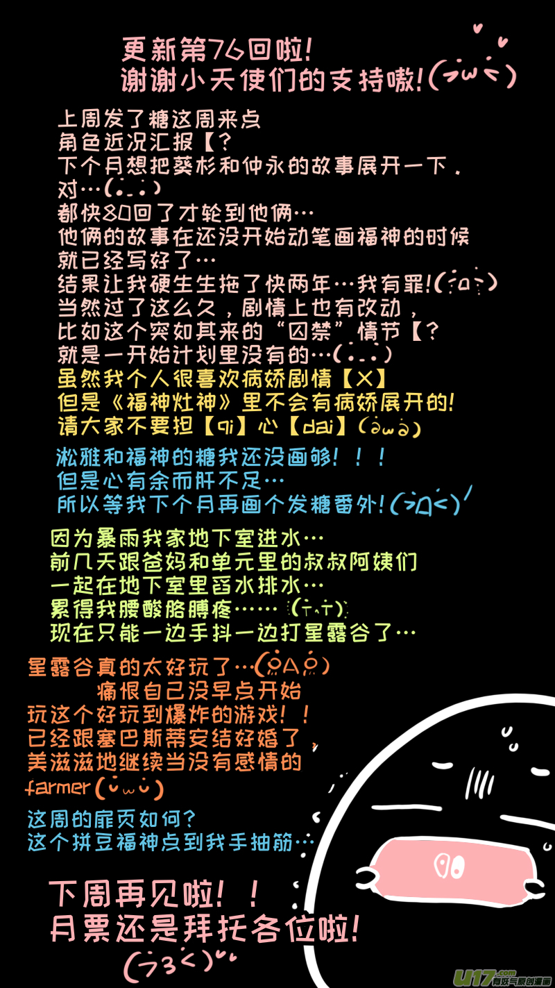 灶神4917韩漫全集-福神-76无删减无遮挡章节图片 
