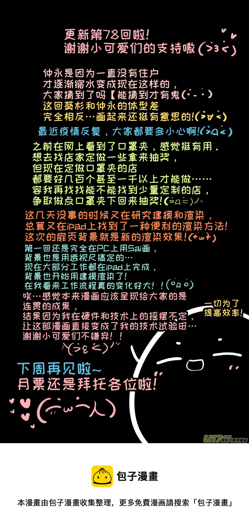灶神4917韩漫全集-福神-78无删减无遮挡章节图片 