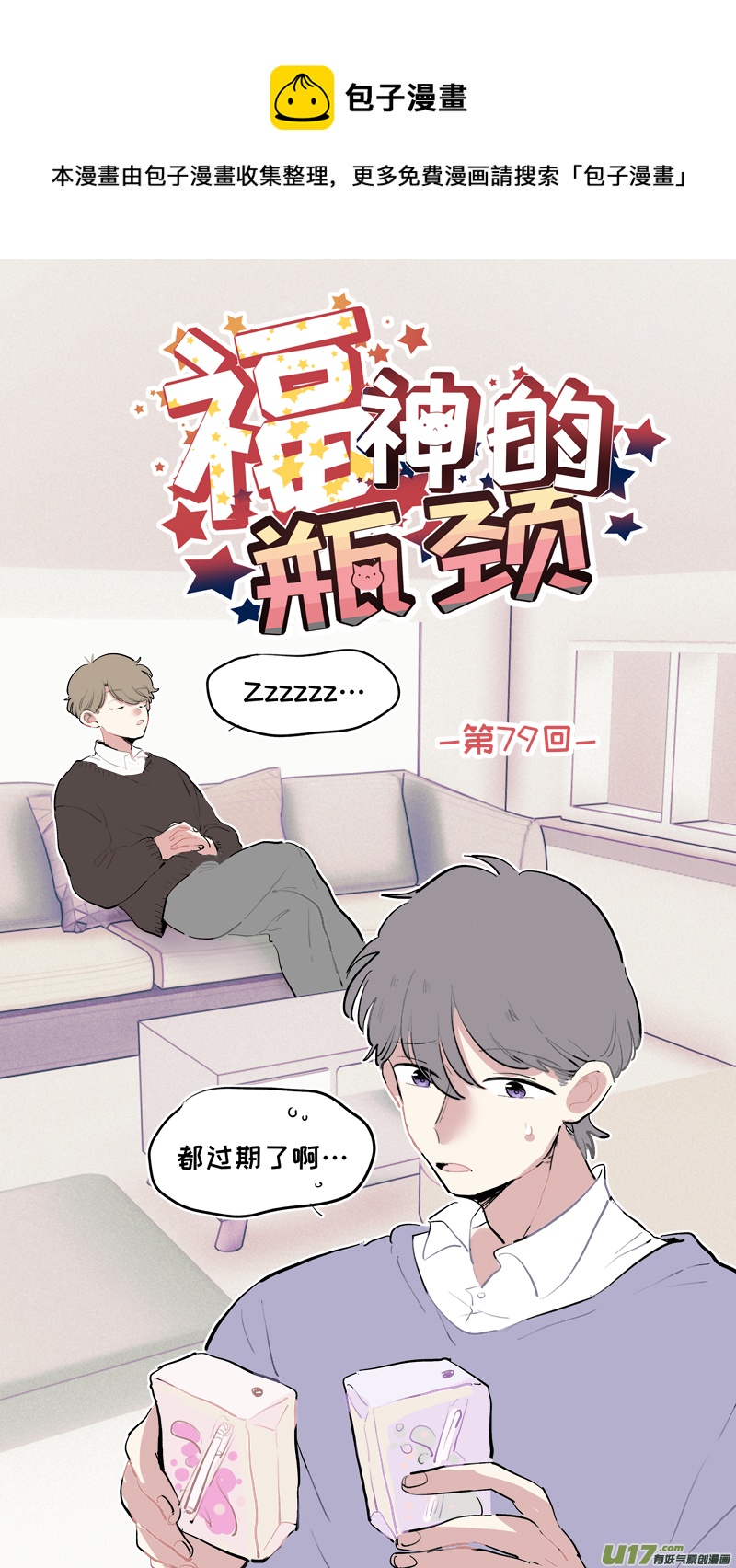 灶神4917韩漫全集-福神-79无删减无遮挡章节图片 