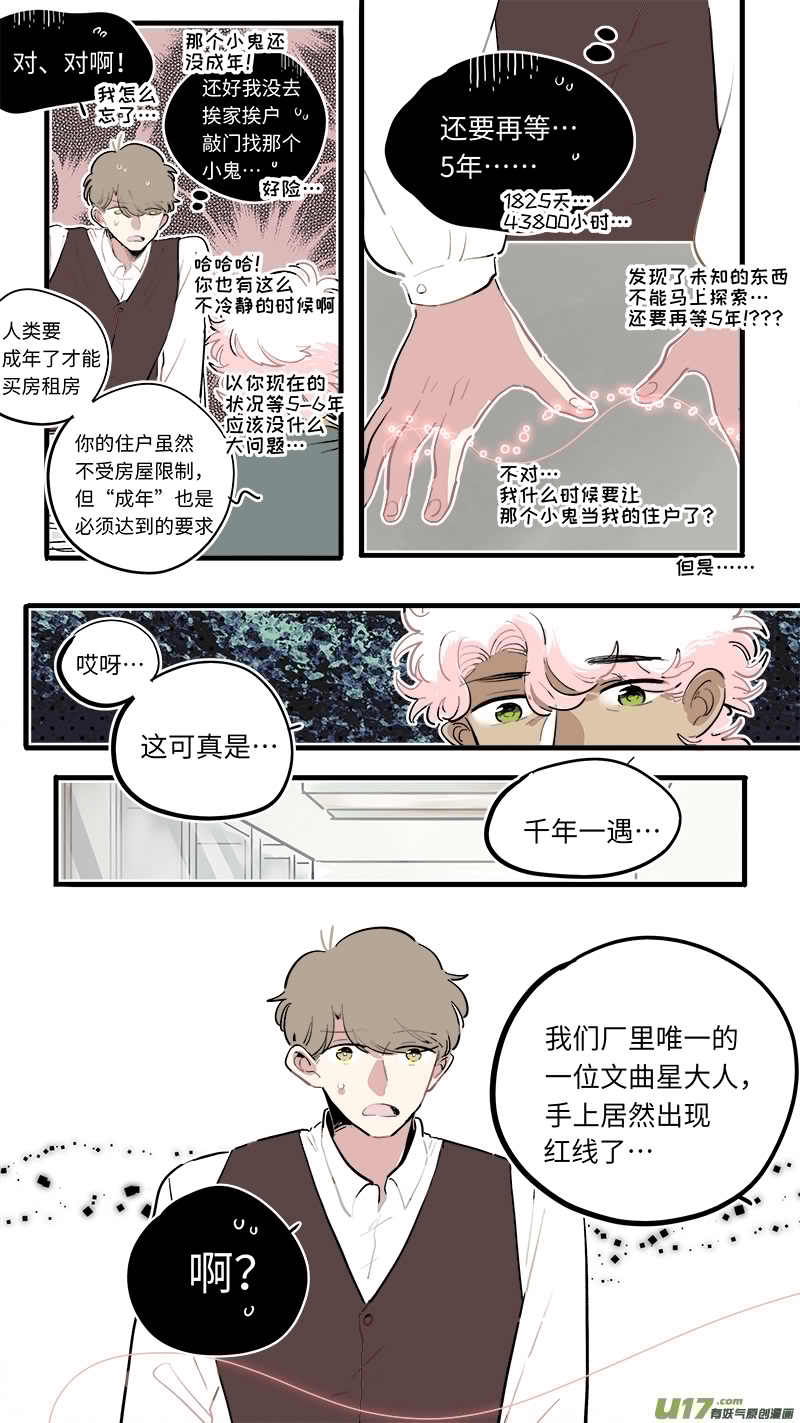 灶神4917韩漫全集-福神-79无删减无遮挡章节图片 