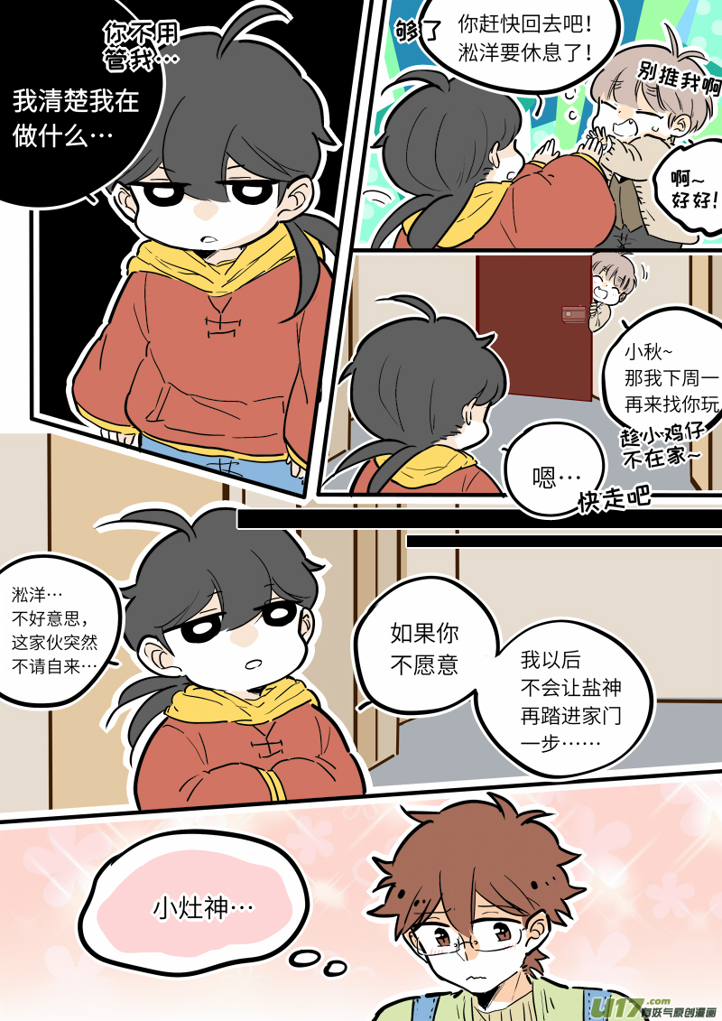 灶神4917韩漫全集-22无删减无遮挡章节图片 