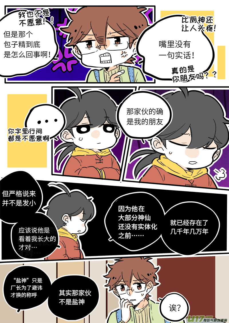 灶神4917韩漫全集-22无删减无遮挡章节图片 