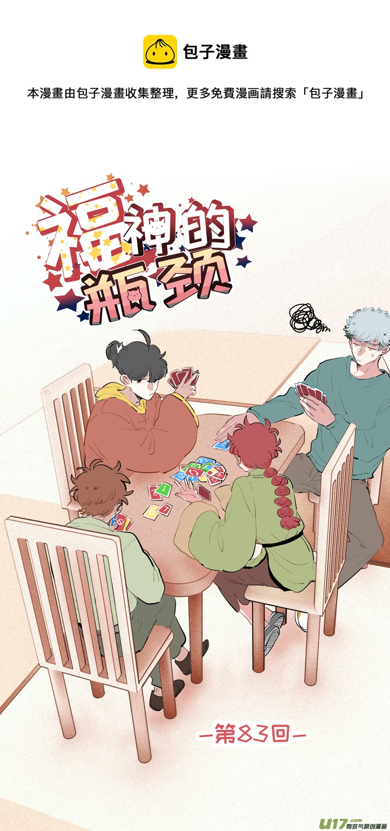 灶神4917韩漫全集-福神-83无删减无遮挡章节图片 