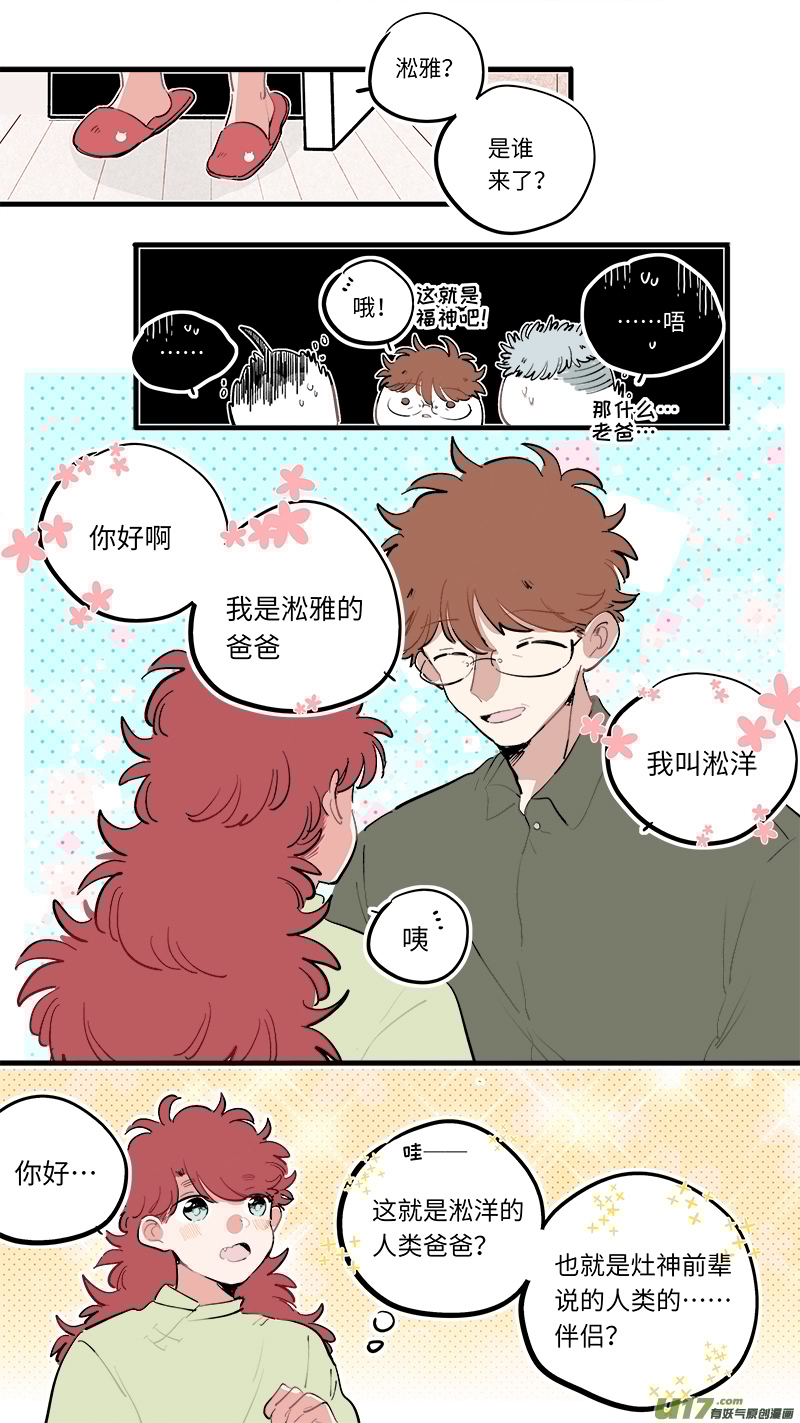 灶神4917韩漫全集-福神-83无删减无遮挡章节图片 