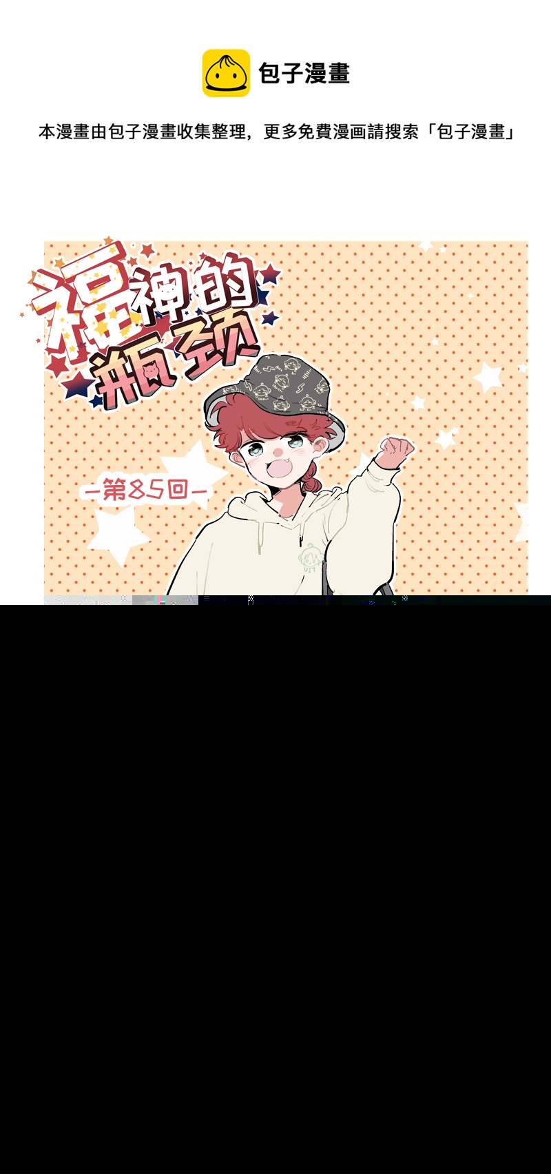灶神4917韩漫全集-福神-85无删减无遮挡章节图片 