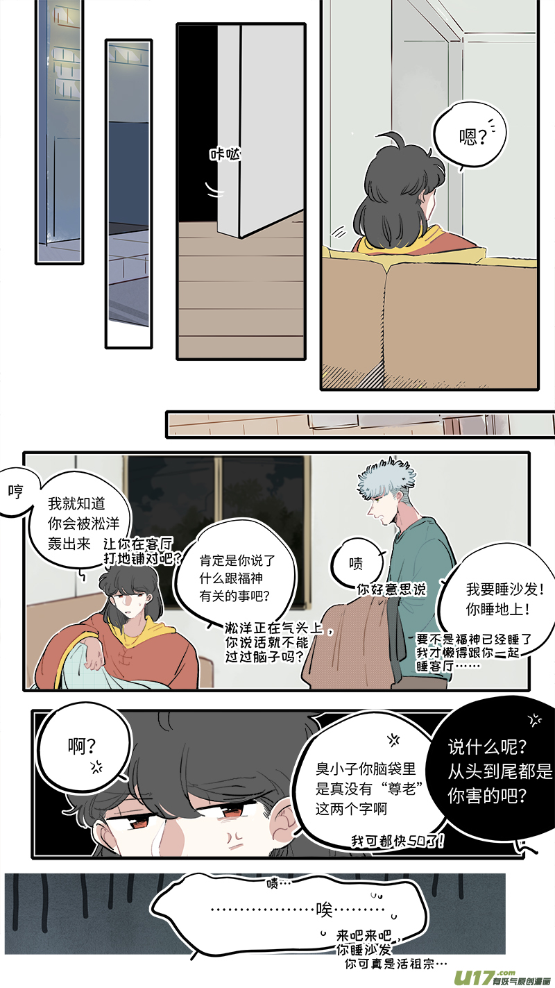 灶神4917韩漫全集-福神-85无删减无遮挡章节图片 