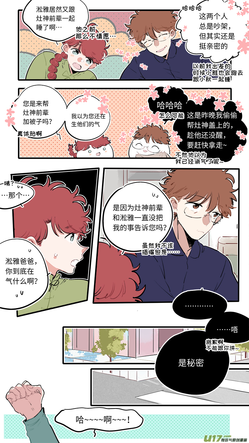 灶神4917韩漫全集-福神-85无删减无遮挡章节图片 