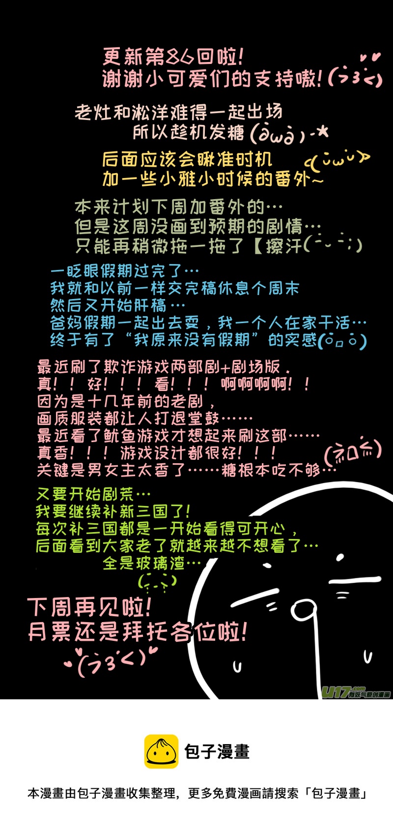 灶神4917韩漫全集-福神-86无删减无遮挡章节图片 