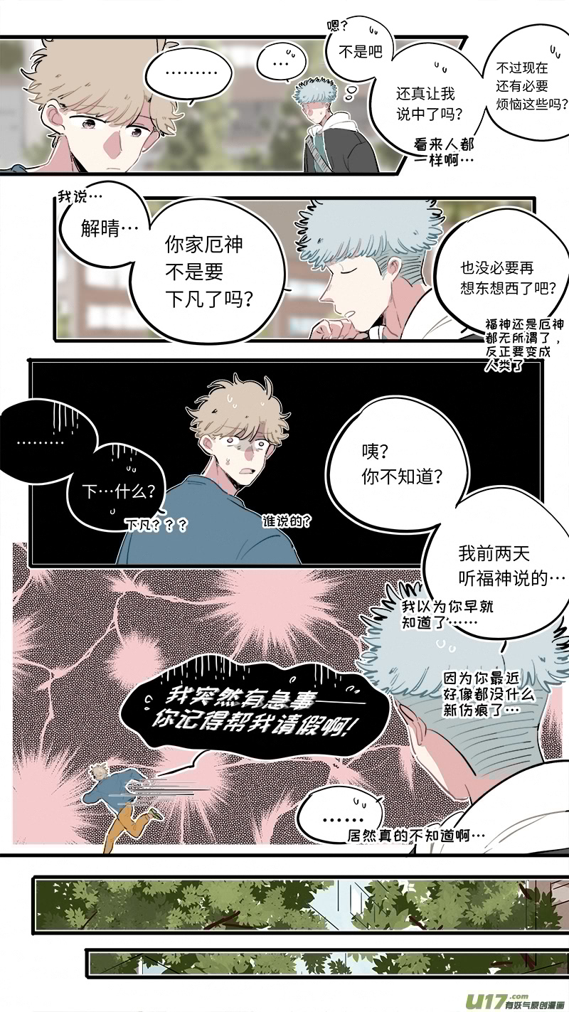 灶神4917韩漫全集-福神-86无删减无遮挡章节图片 