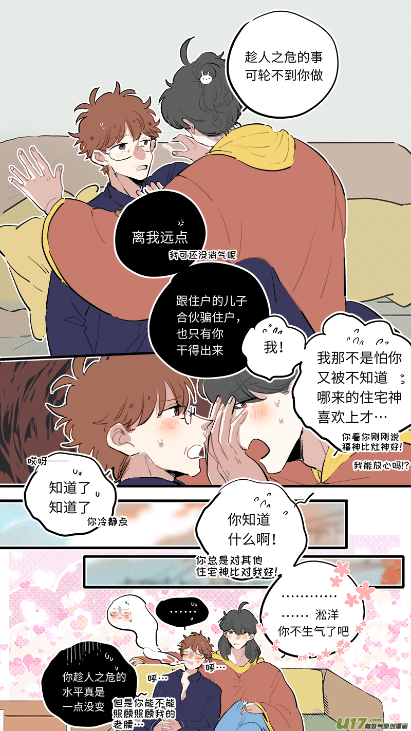 灶神4917韩漫全集-福神-86无删减无遮挡章节图片 