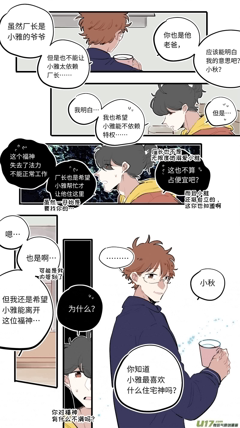 灶神4917韩漫全集-福神-87无删减无遮挡章节图片 