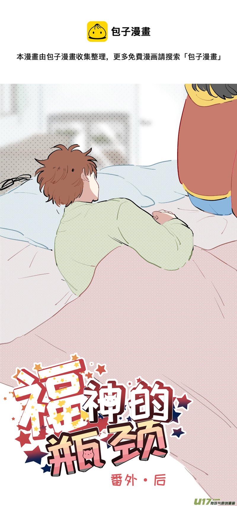 灶神4917韩漫全集-淞雅番外-后无删减无遮挡章节图片 