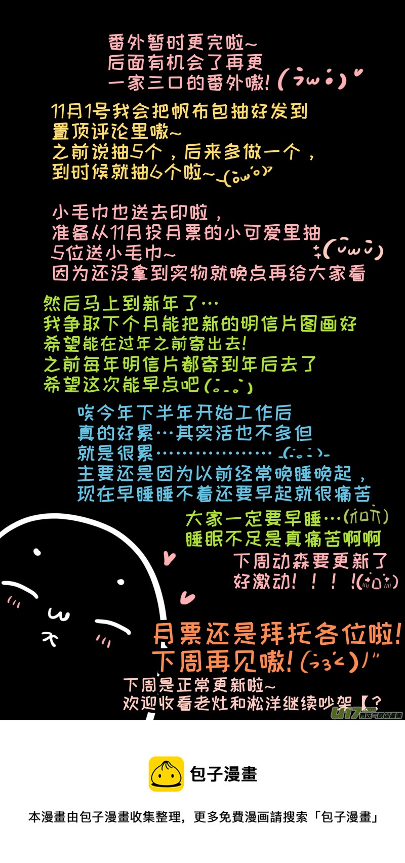 灶神4917韩漫全集-淞雅番外-后无删减无遮挡章节图片 